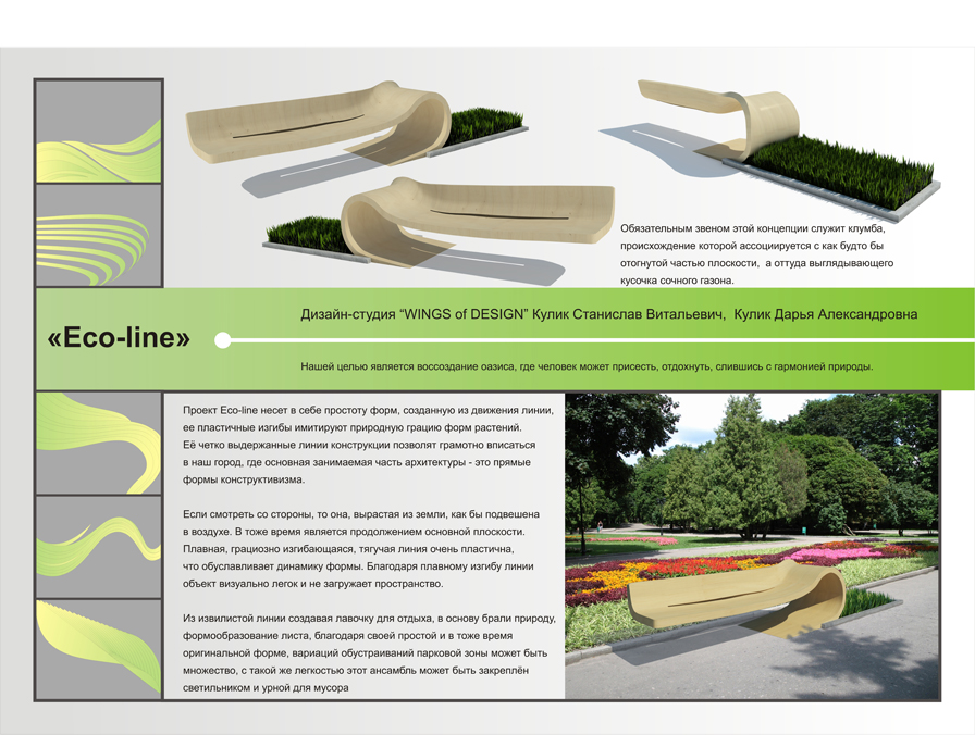 графика проекта на тему "Eco line" авторы Кулик Станислав и Кулик Дарья 